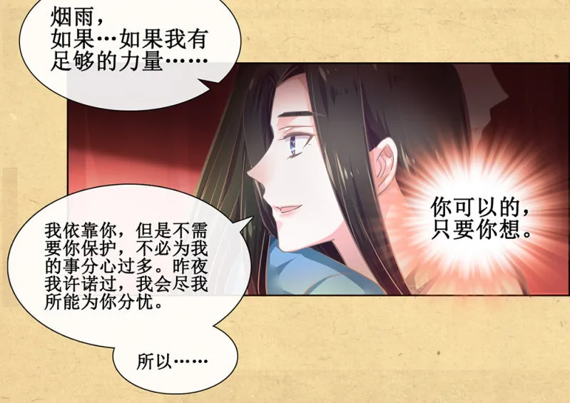 第卅三回 大人的技术实在太好了！ 第23页