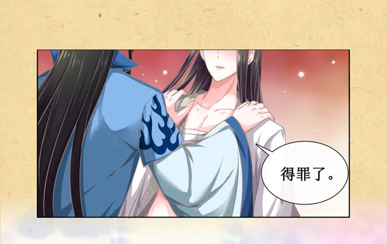 第卅三回 大人的技术实在太好了！ 第26页