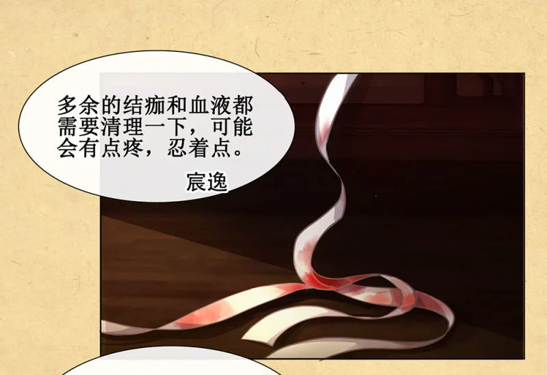 第卅三回 大人的技术实在太好了！ 第28页
