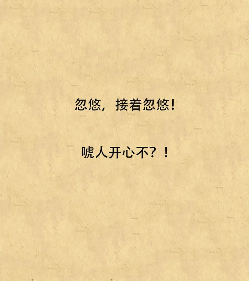 第卅三回 大人的技术实在太好了！ 第42页