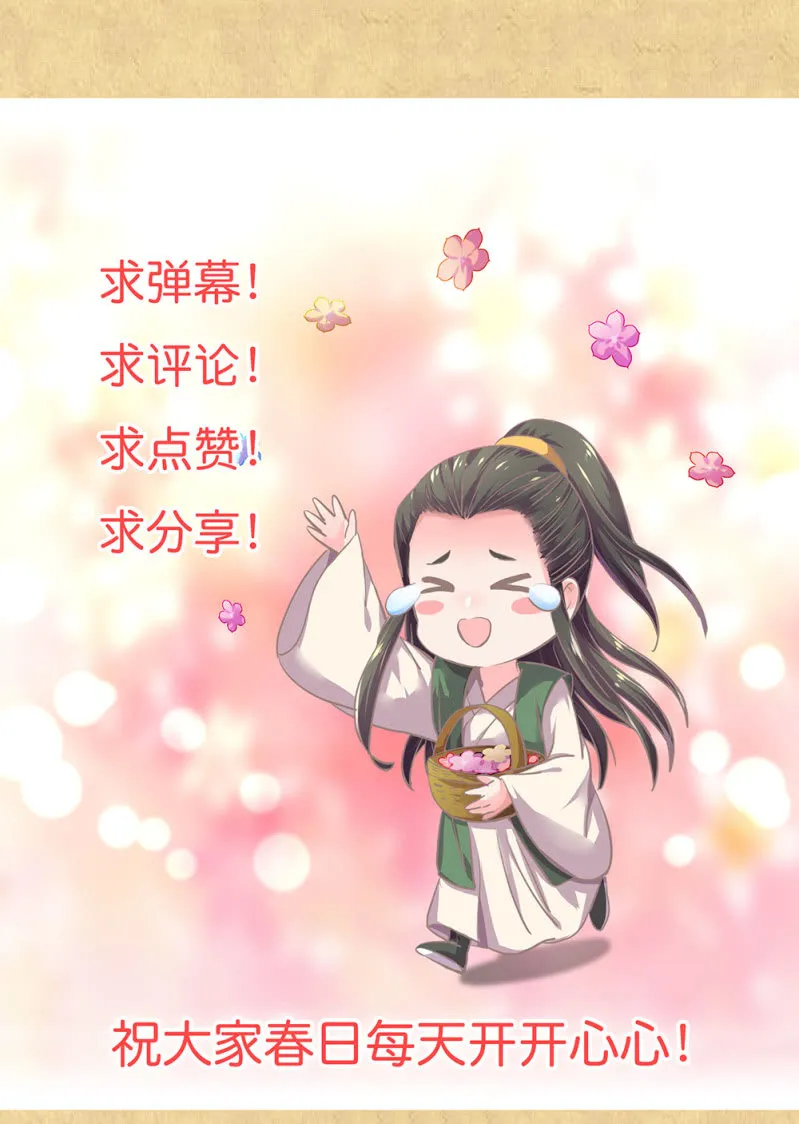 第卅三回 大人的技术实在太好了！ 第45页