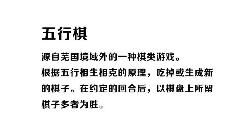 资料：“五行棋”（扯淡）玩法 第2页