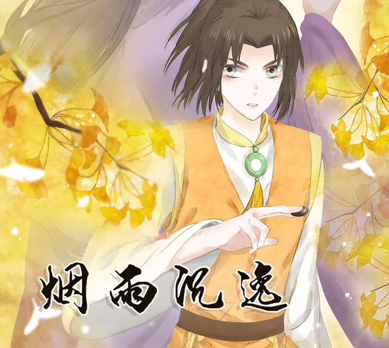 第卅二回 要怎样才懂得爱惜自己…… 第4页