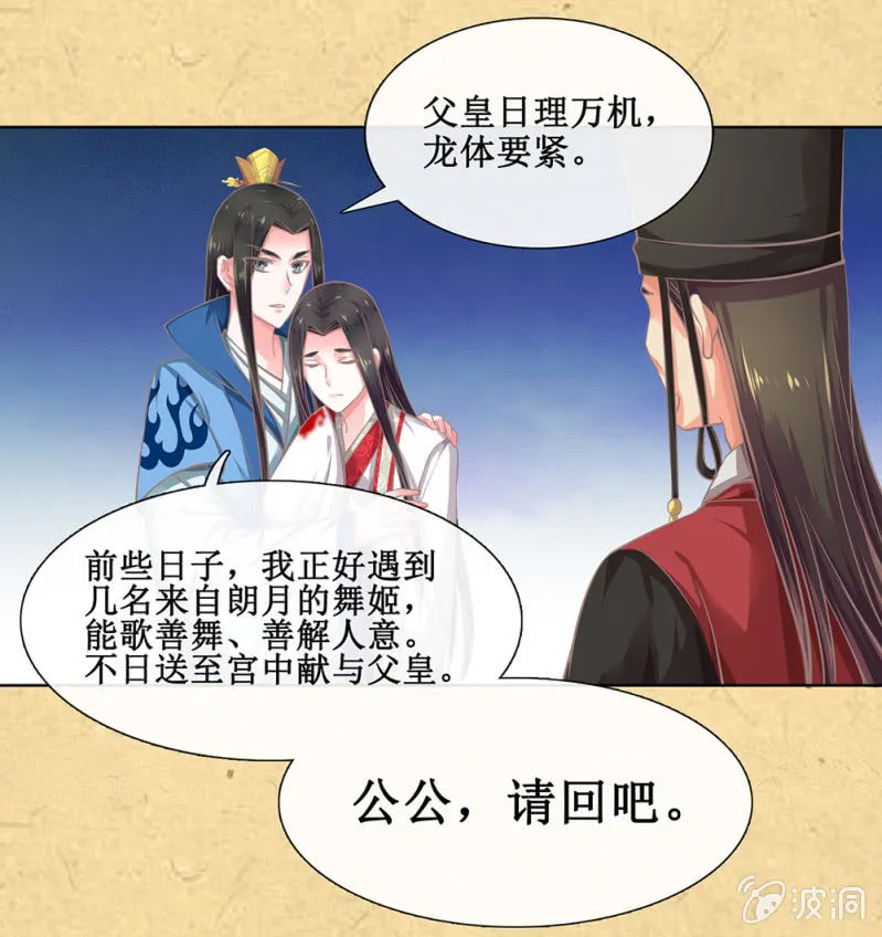 第卅二回 要怎样才懂得爱惜自己…… 第9页