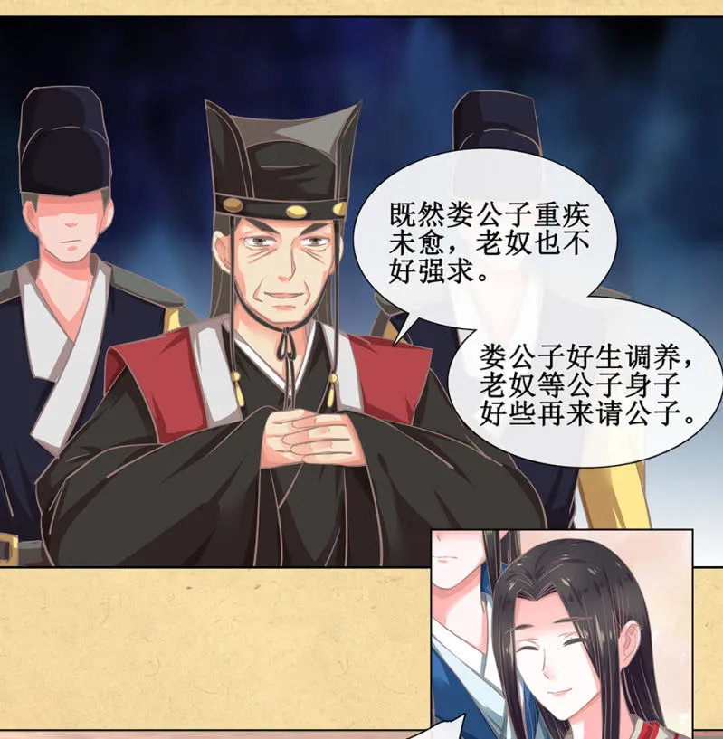 第卅二回 要怎样才懂得爱惜自己…… 第10页