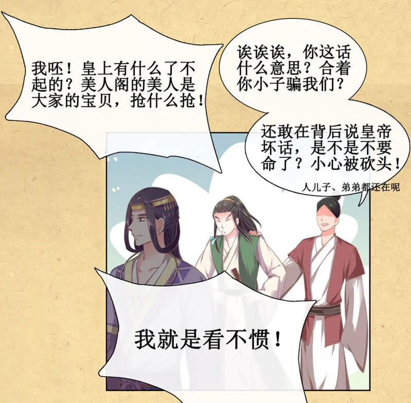 第卅二回 要怎样才懂得爱惜自己…… 第14页