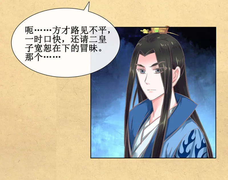第卅二回 要怎样才懂得爱惜自己…… 第23页