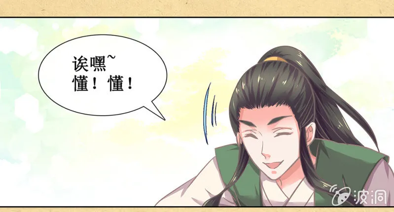第卅二回 要怎样才懂得爱惜自己…… 第25页