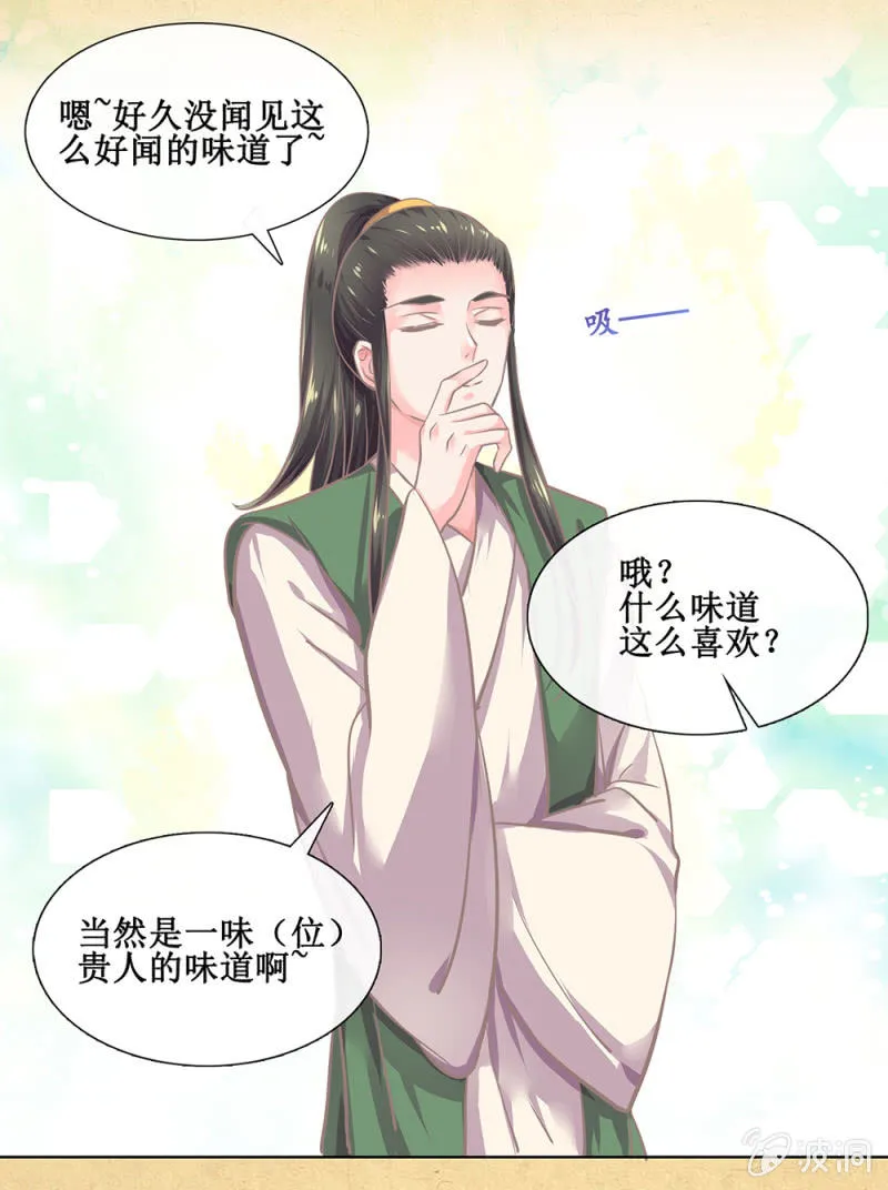 第卅二回 要怎样才懂得爱惜自己…… 第29页