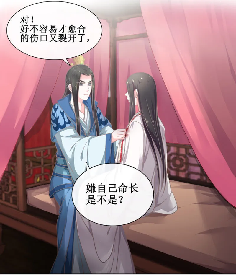 第卅二回 要怎样才懂得爱惜自己…… 第35页