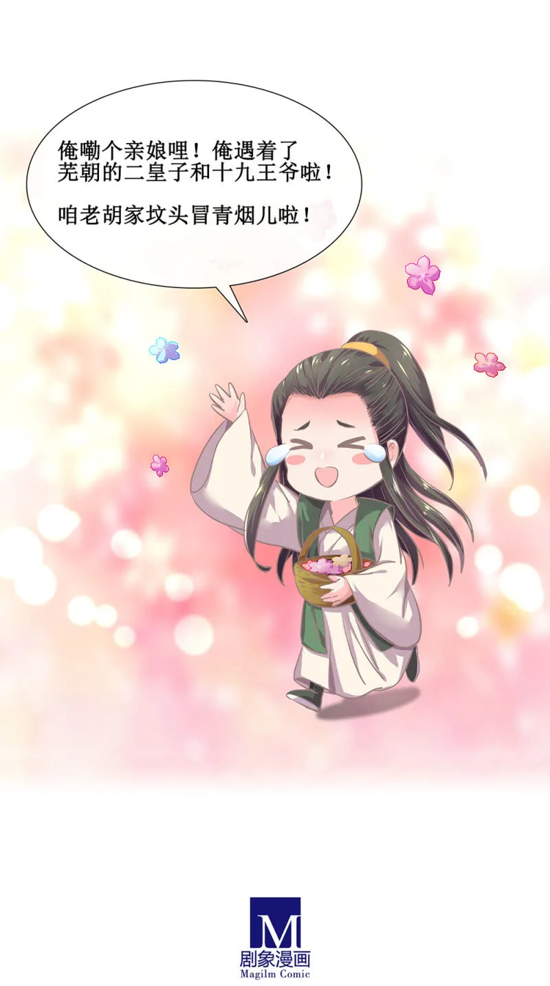 第卅二回 要怎样才懂得爱惜自己…… 第38页