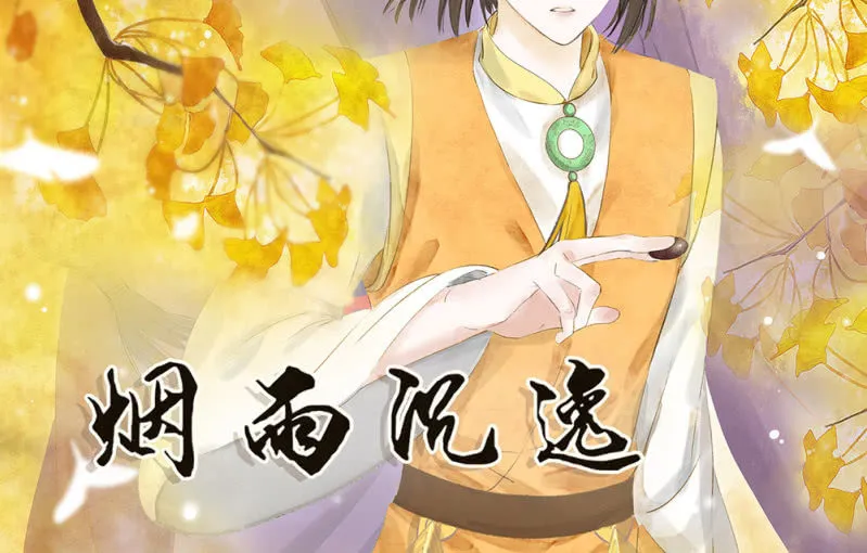 第卅一回 烟雨也是个狠人 第4页