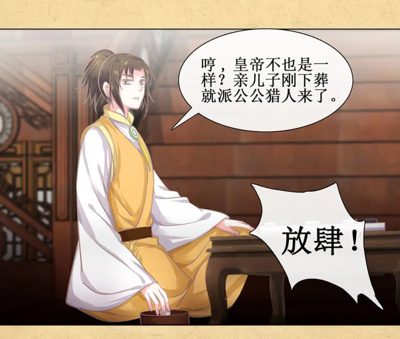 第卅一回 烟雨也是个狠人 第8页