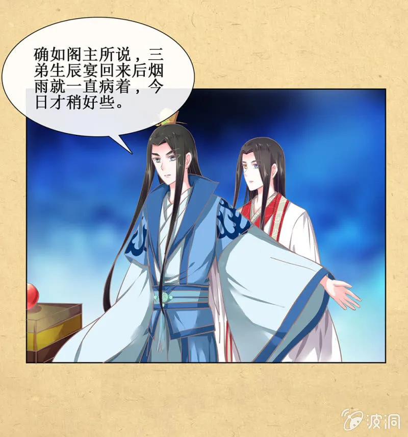 第卅一回 烟雨也是个狠人 第13页