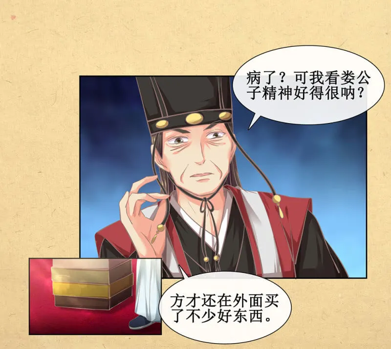 第卅一回 烟雨也是个狠人 第14页