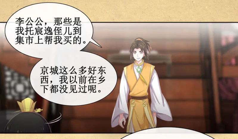 第卅一回 烟雨也是个狠人 第15页