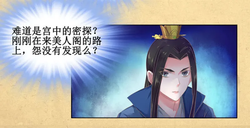 第卅一回 烟雨也是个狠人 第18页