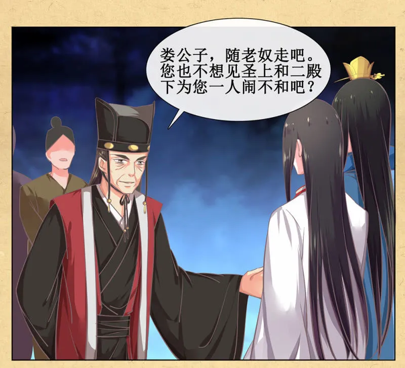 第卅一回 烟雨也是个狠人 第27页