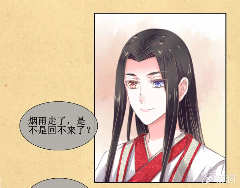 第卅一回 烟雨也是个狠人 第29页