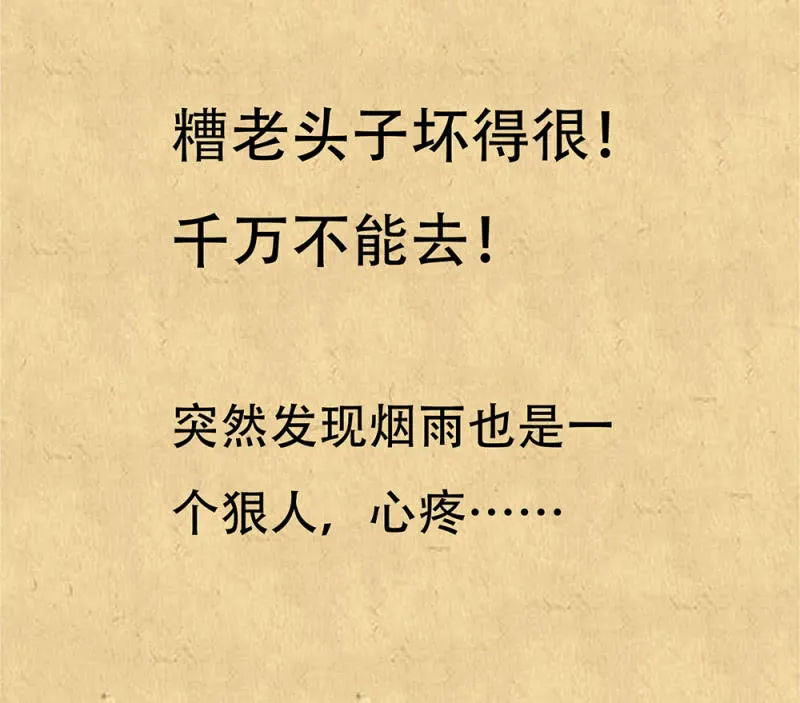第卅一回 烟雨也是个狠人 第39页