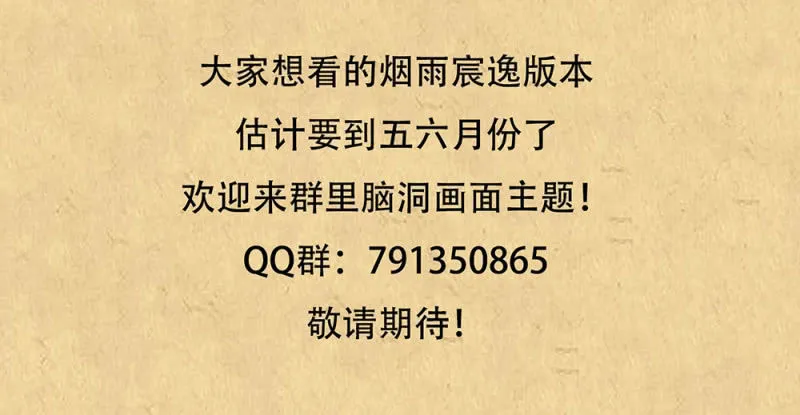 第卅一回 烟雨也是个狠人 第46页