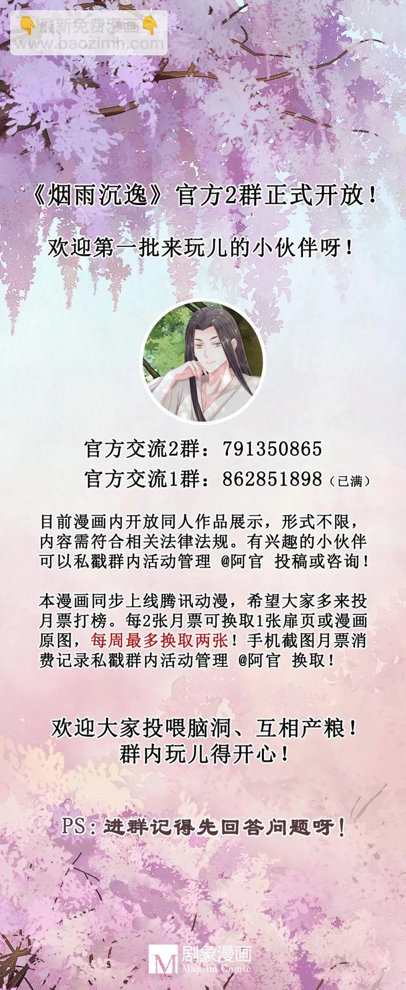 第卅一回 烟雨也是个狠人 第48页