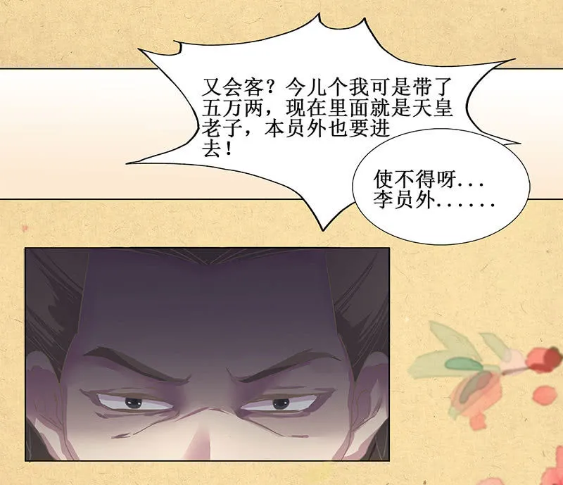 第一回 “因缘”开端 第11页