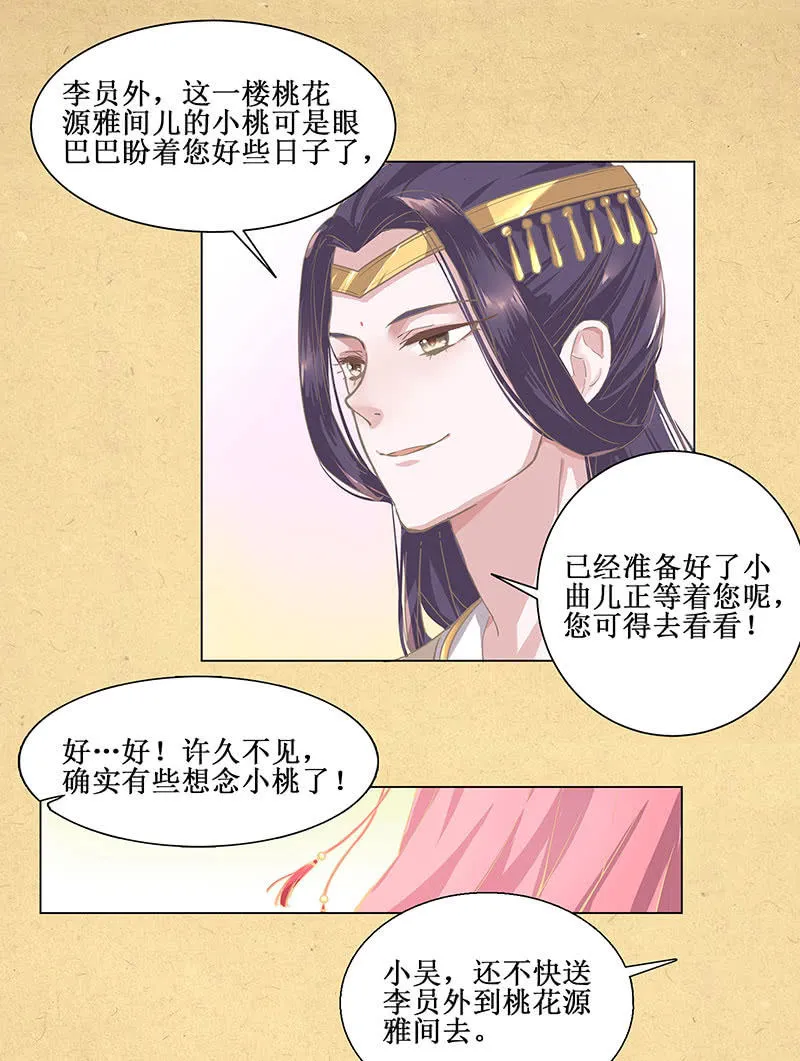 第一回 “因缘”开端 第16页