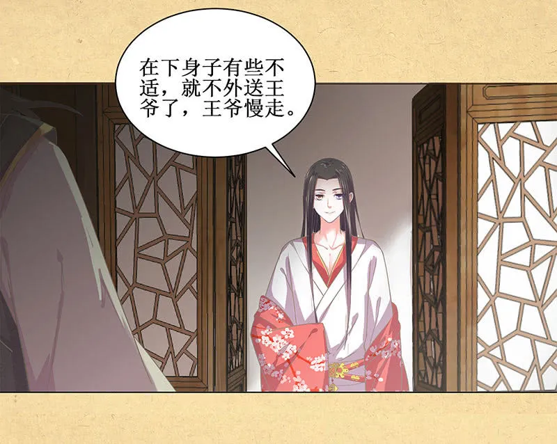 第一回 “因缘”开端 第29页