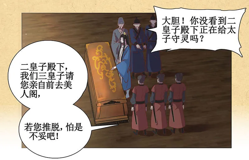 第二回 请君入瓮 第4页
