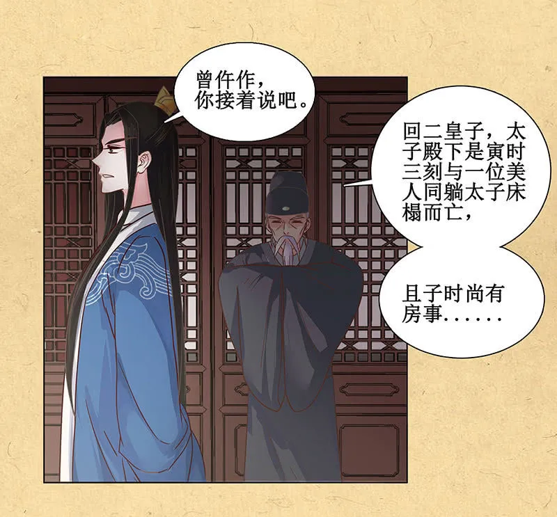 第二回 请君入瓮 第7页