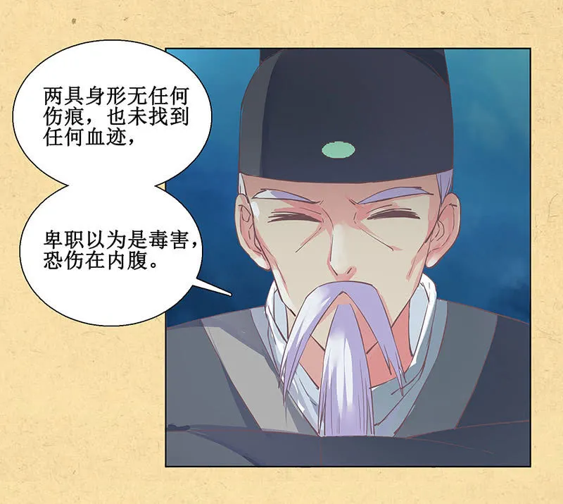 第二回 请君入瓮 第8页