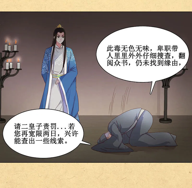 第二回 请君入瓮 第10页