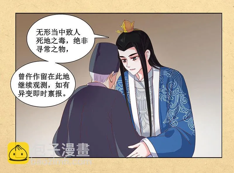 第二回 请君入瓮 第12页