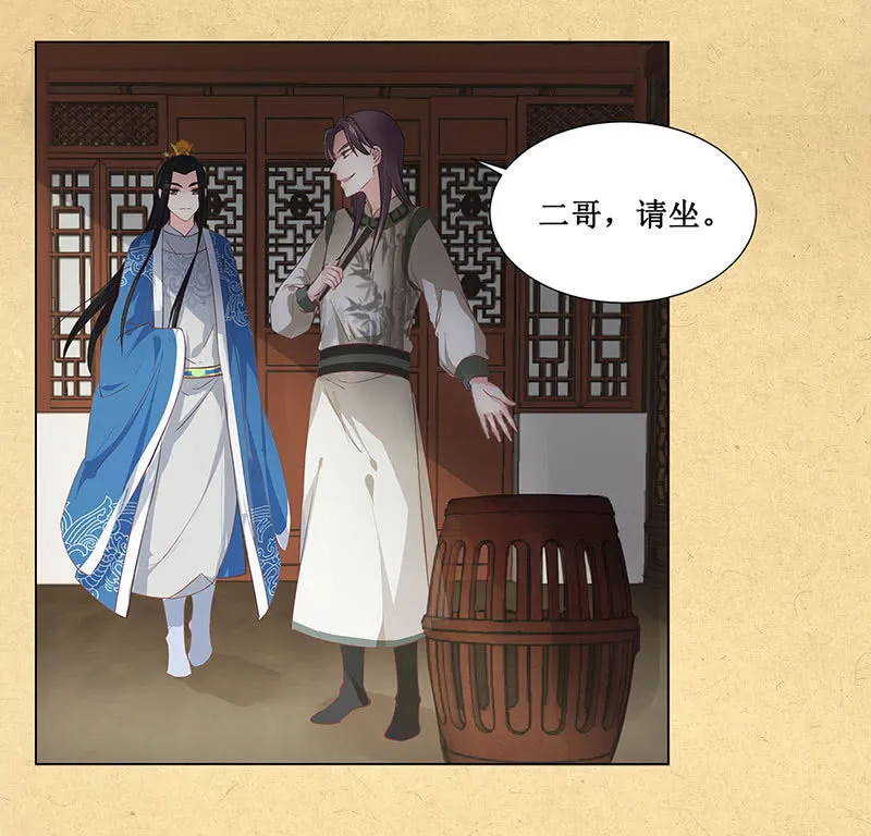 第二回 请君入瓮 第21页