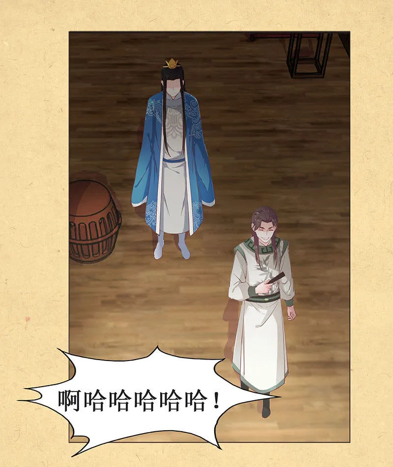 第二回 请君入瓮 第26页