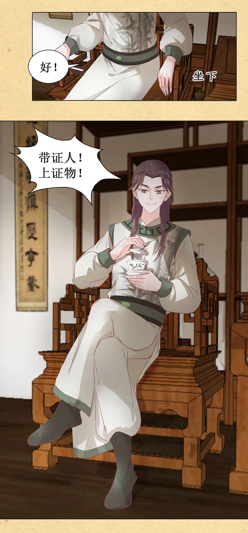第二回 请君入瓮 第27页