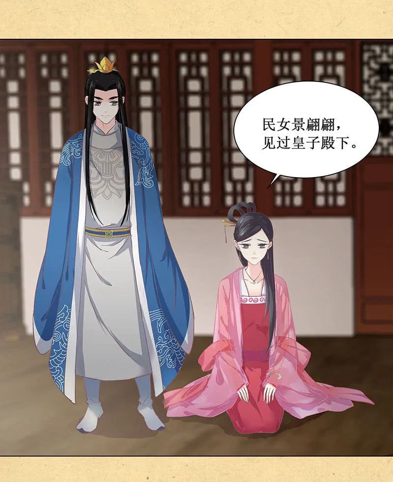 第二回 请君入瓮 第29页