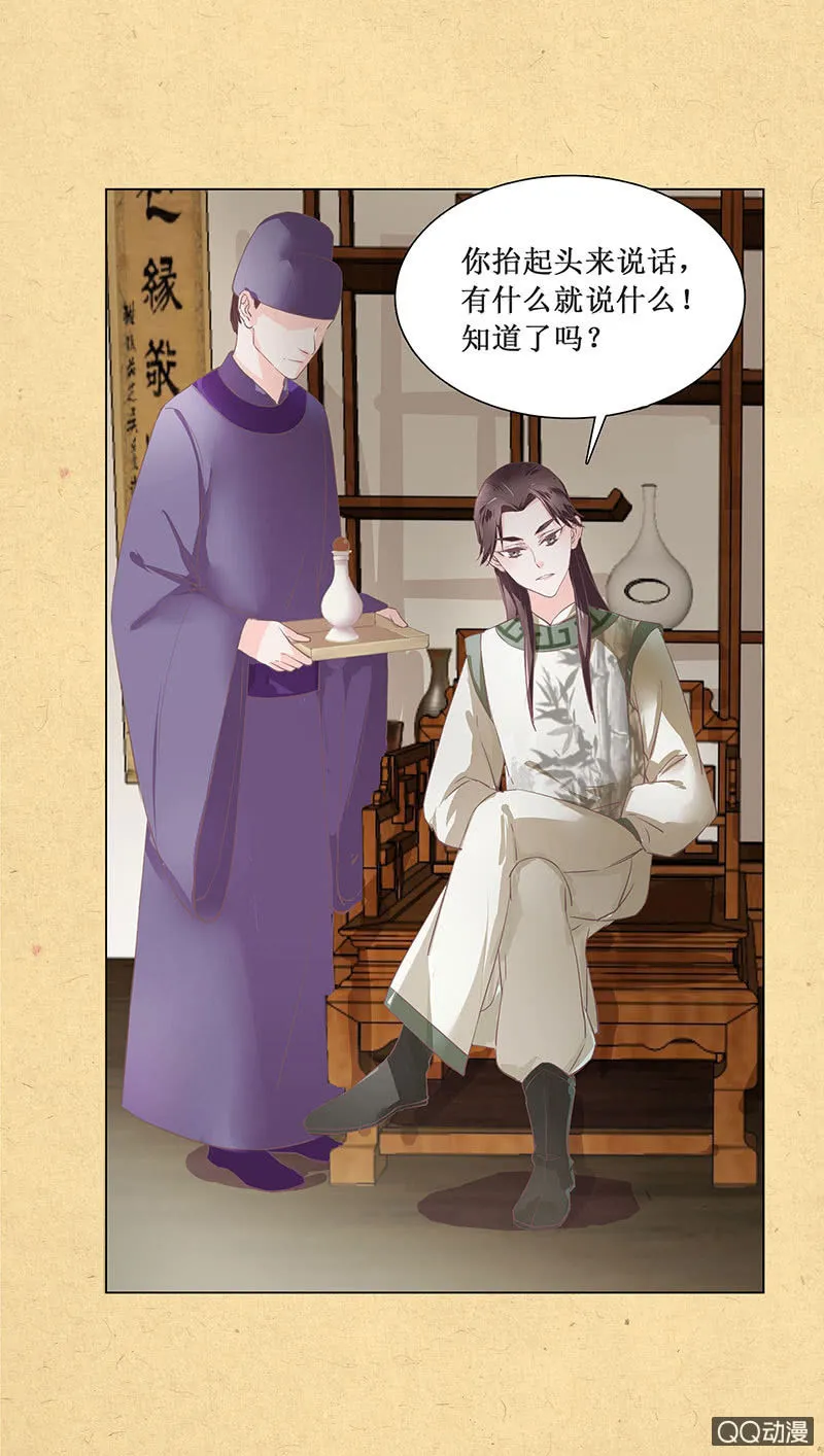第二回 请君入瓮 第30页