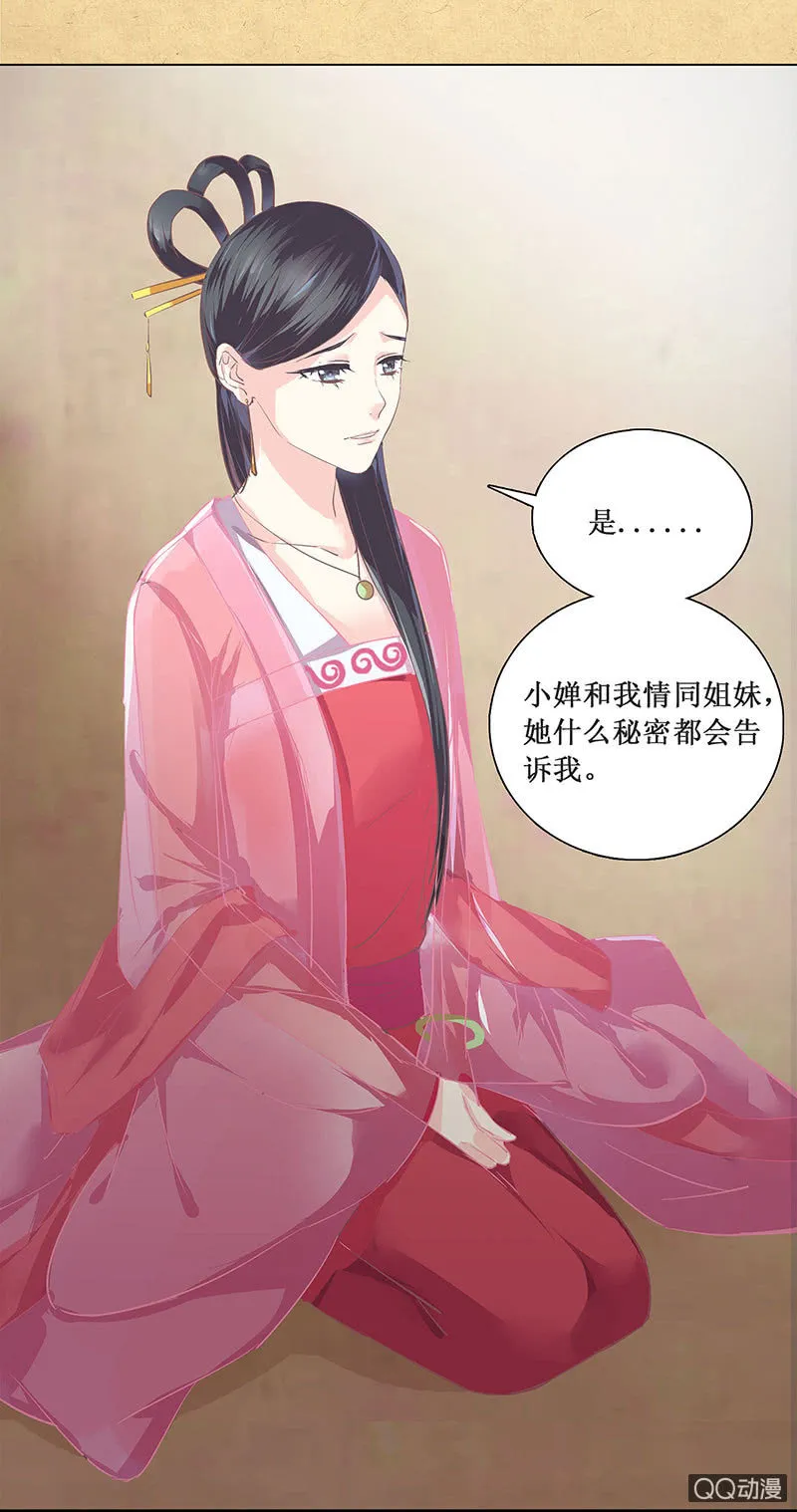 第二回 请君入瓮 第31页