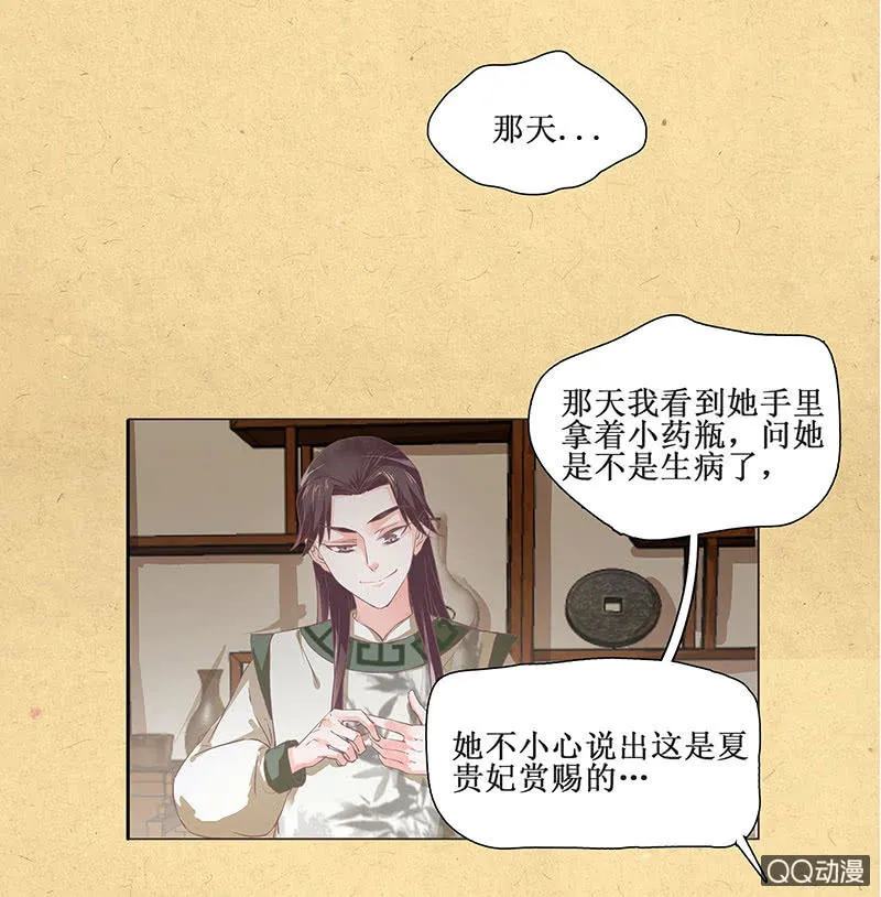 第二回 请君入瓮 第32页