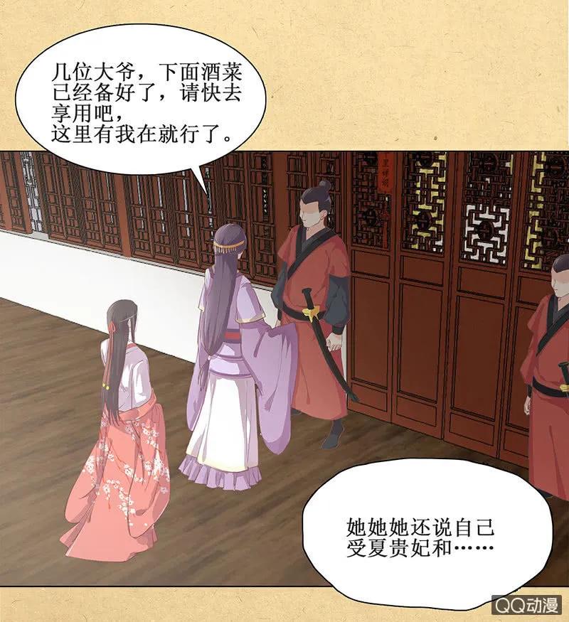 第二回 请君入瓮 第33页