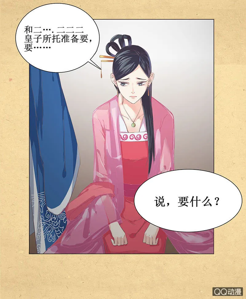 第二回 请君入瓮 第34页