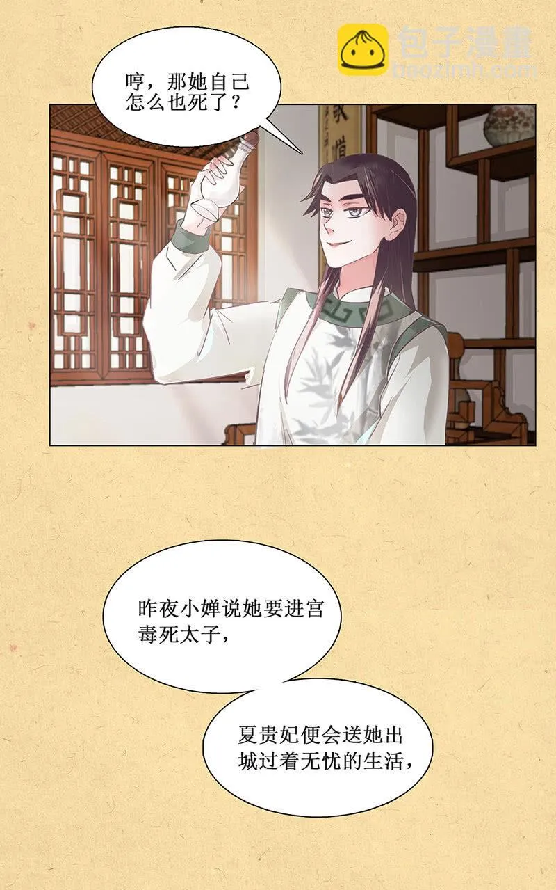 第三回 拨云见日 第6页