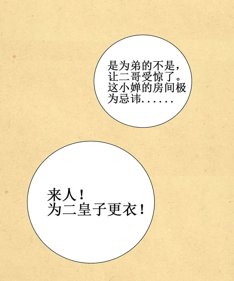 第三回 拨云见日 第36页
