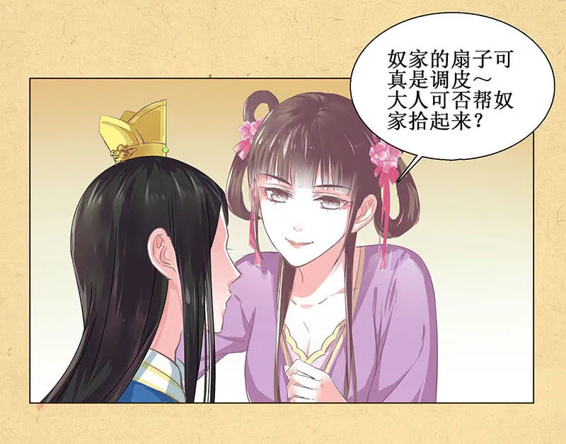 第四回 “初识” 第11页
