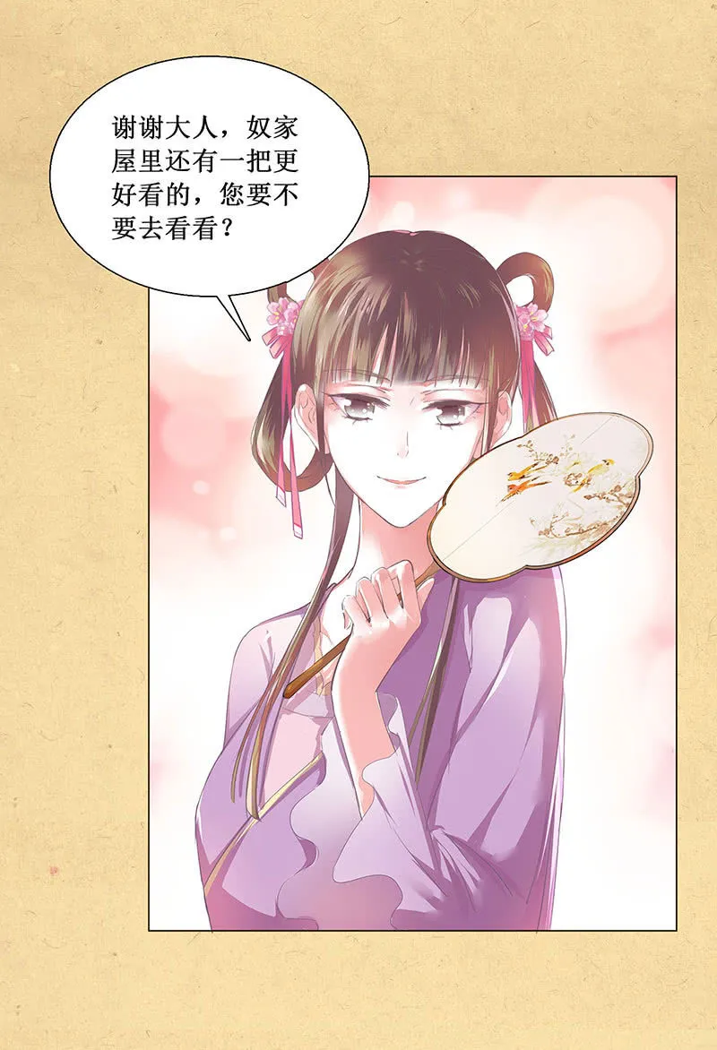 第四回 “初识” 第13页