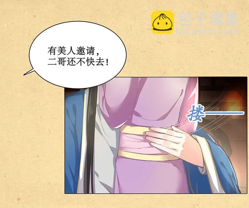 第四回 “初识” 第17页
