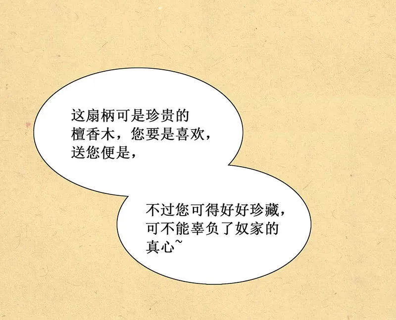 第四回 “初识” 第19页