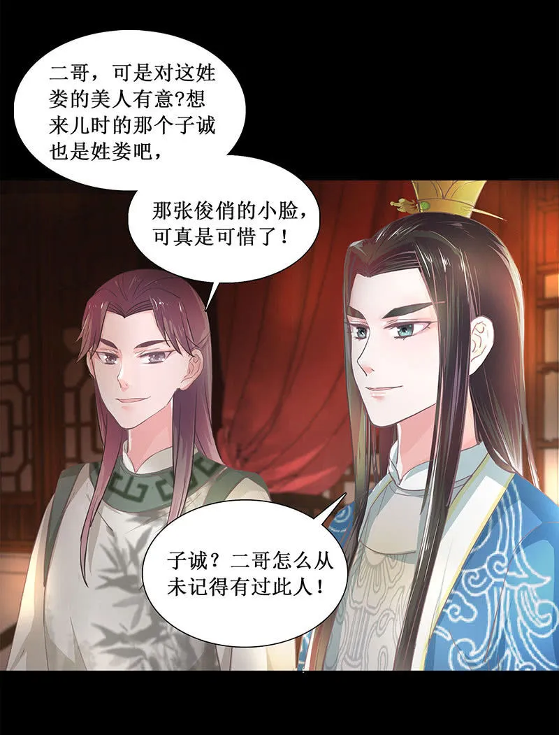 第四回 “初识” 第21页